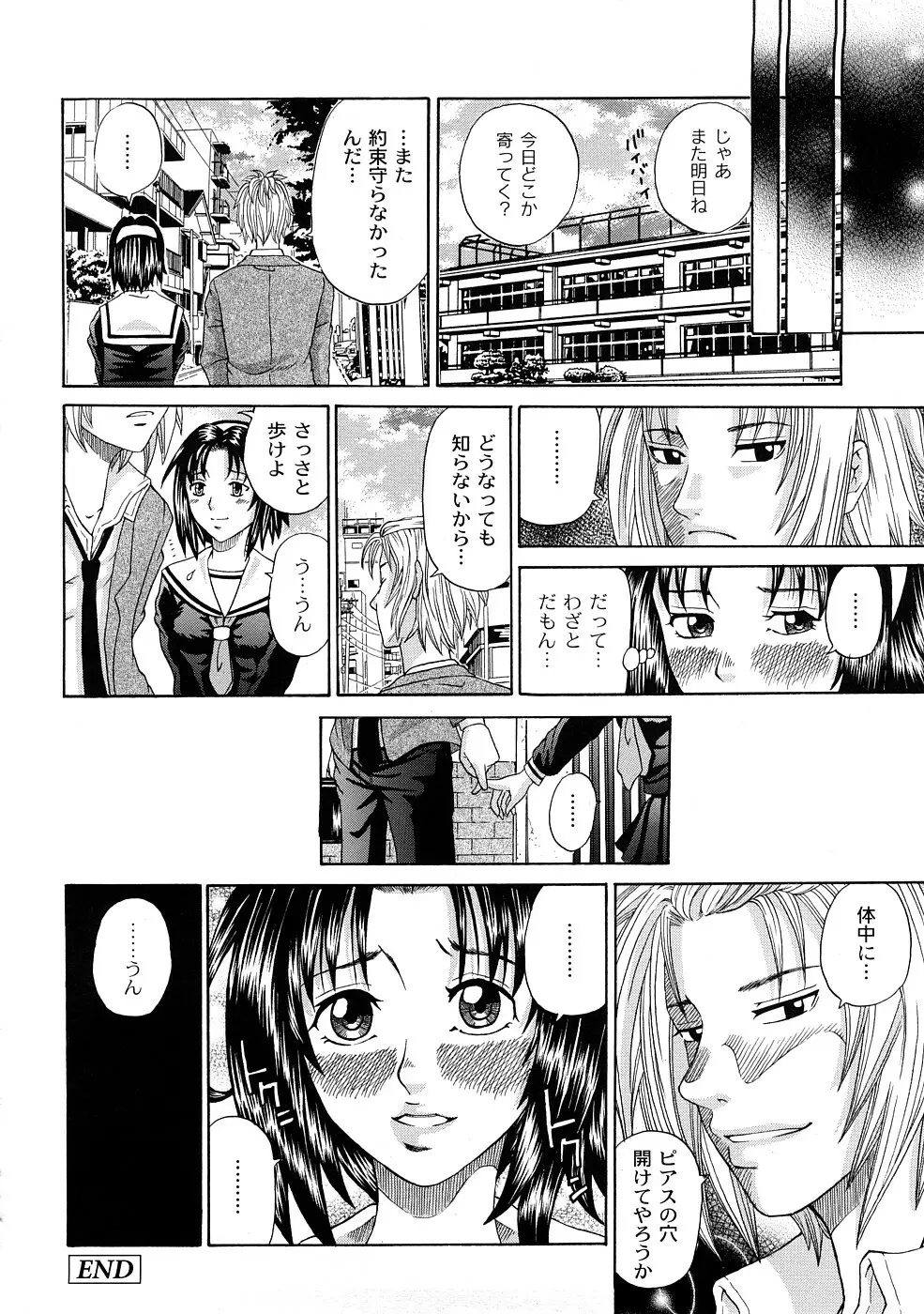 正しい彼女の愛し方 37ページ