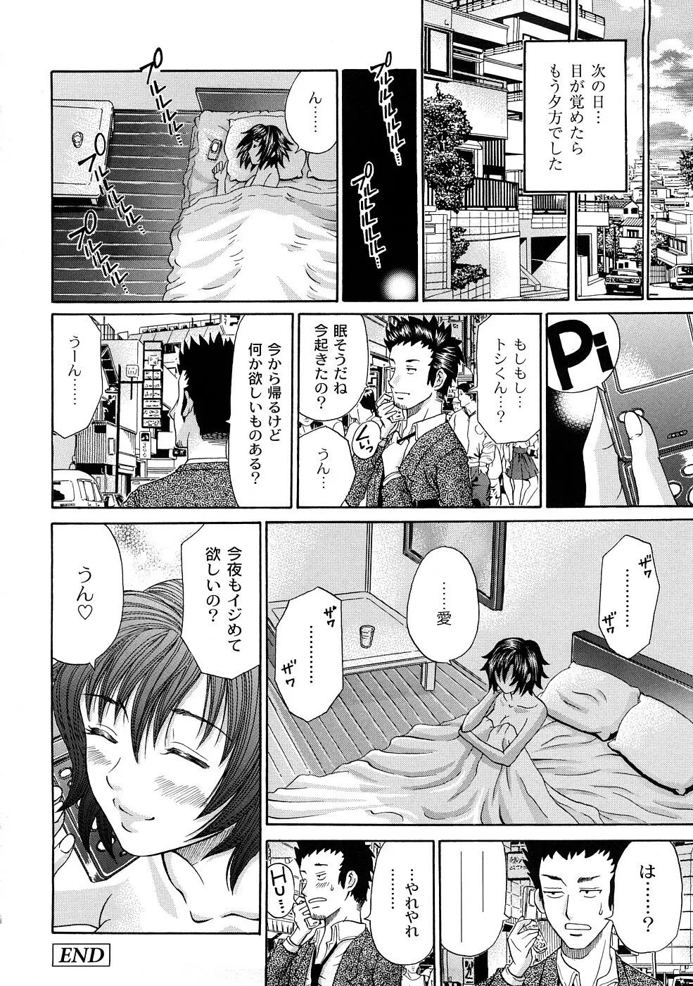 正しい彼女の愛し方 53ページ