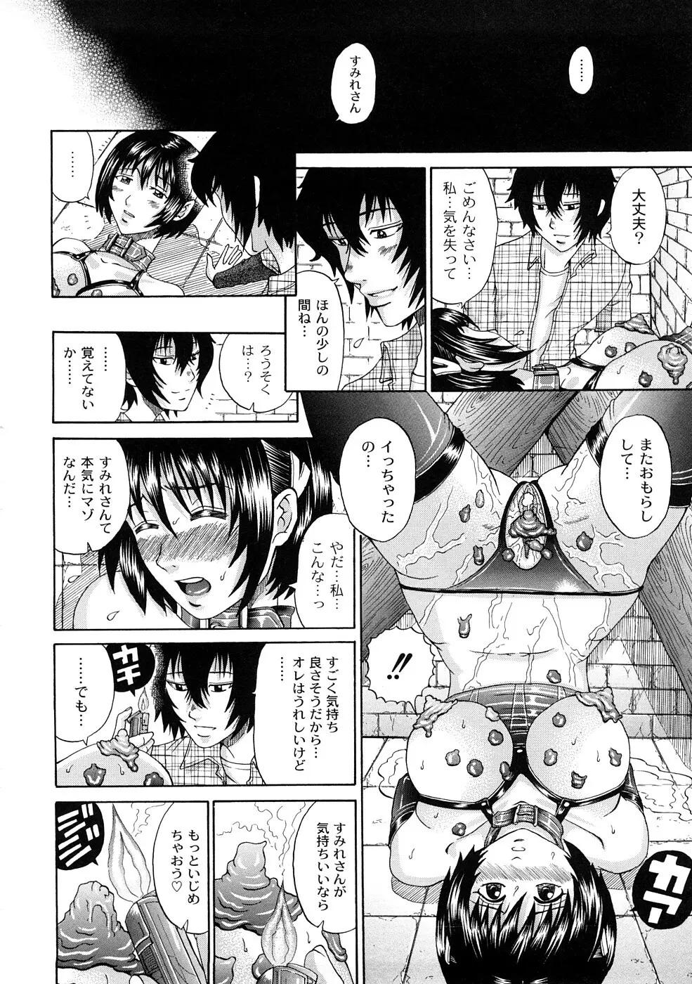 正しい彼女の愛し方 63ページ