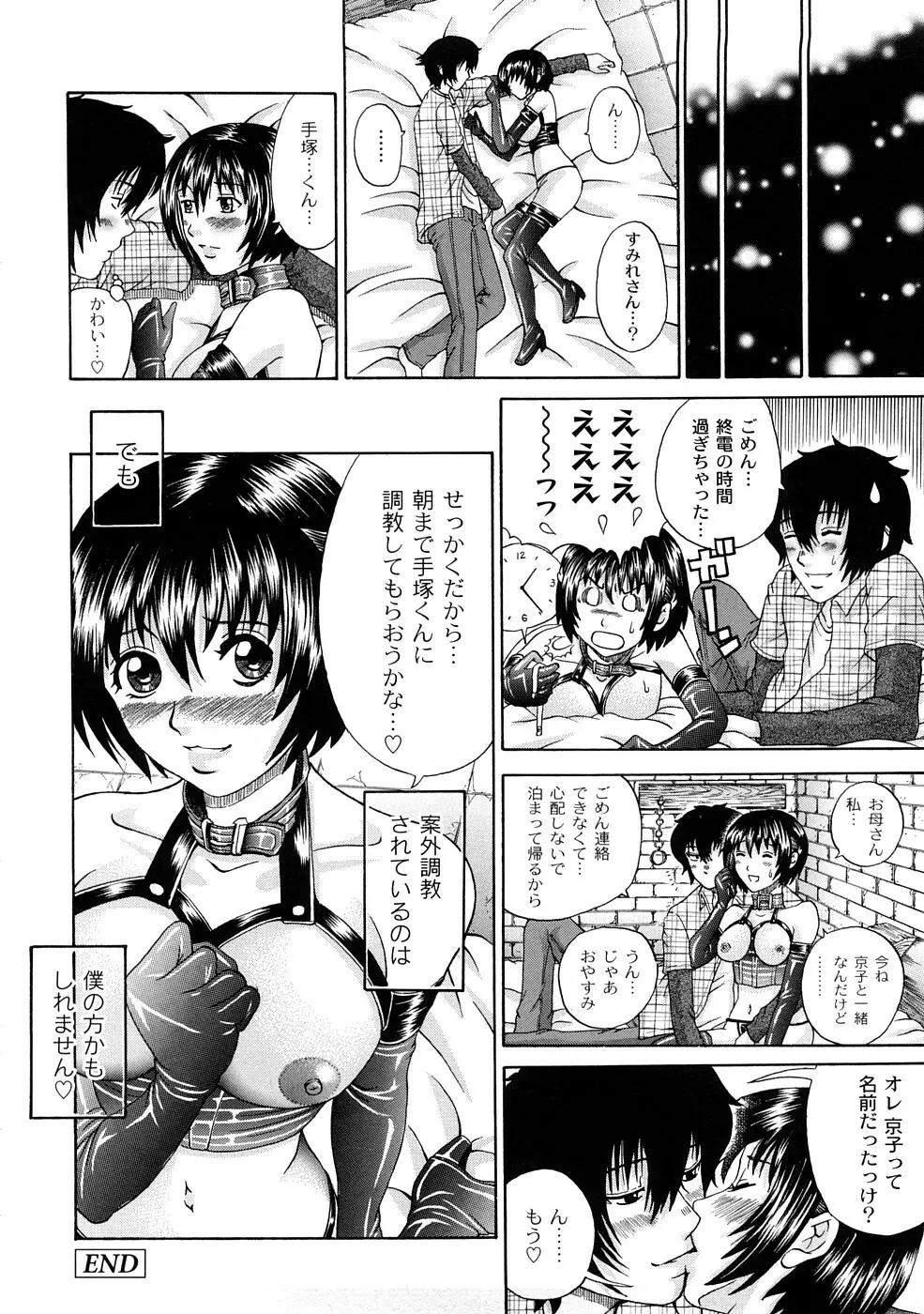 正しい彼女の愛し方 69ページ