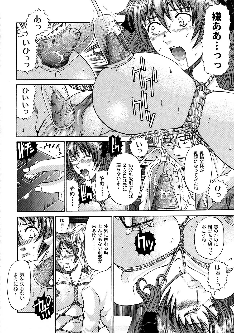 正しい彼女の愛し方 75ページ