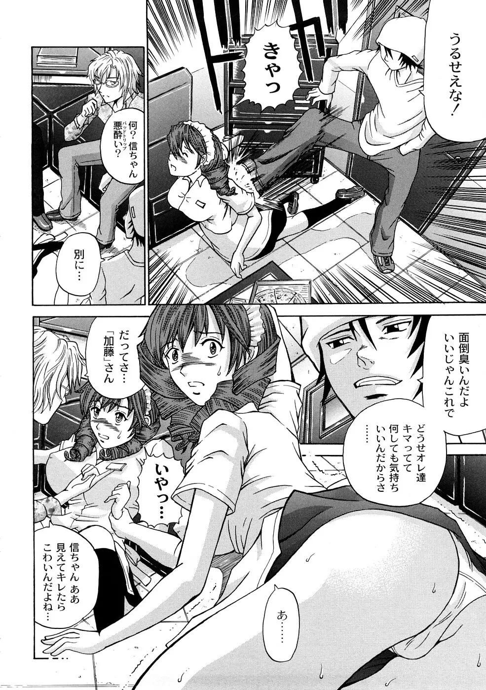 正しい彼女の愛し方 89ページ