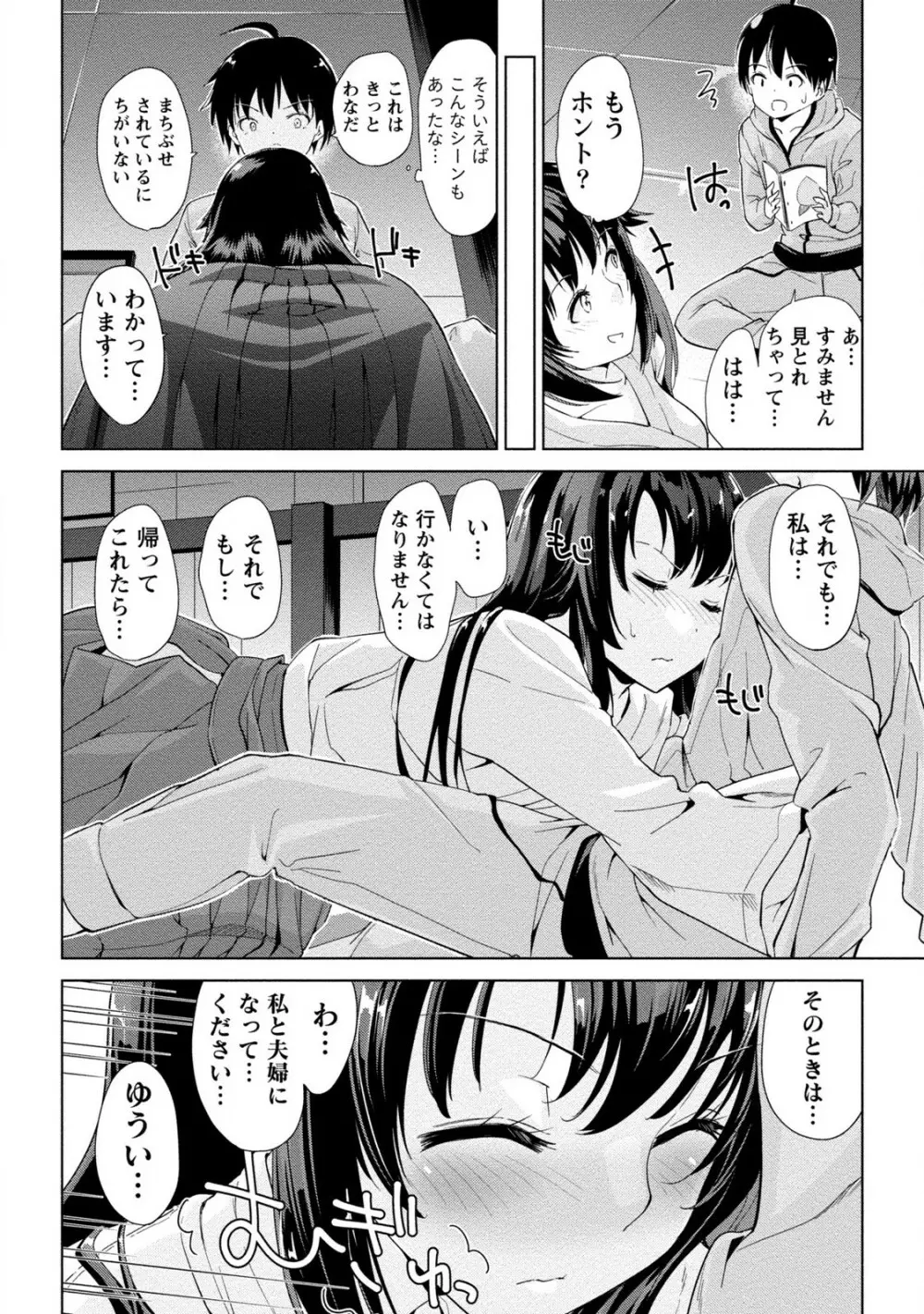 どきどきるーむめいと 2 106ページ