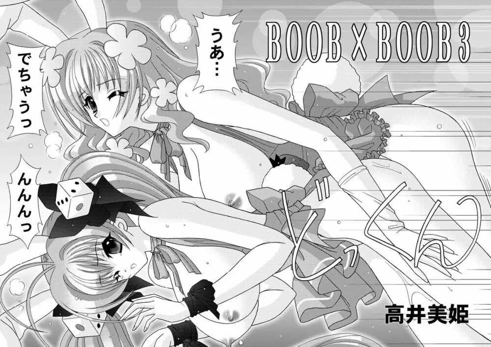 BOOB×BOOB 3 4ページ