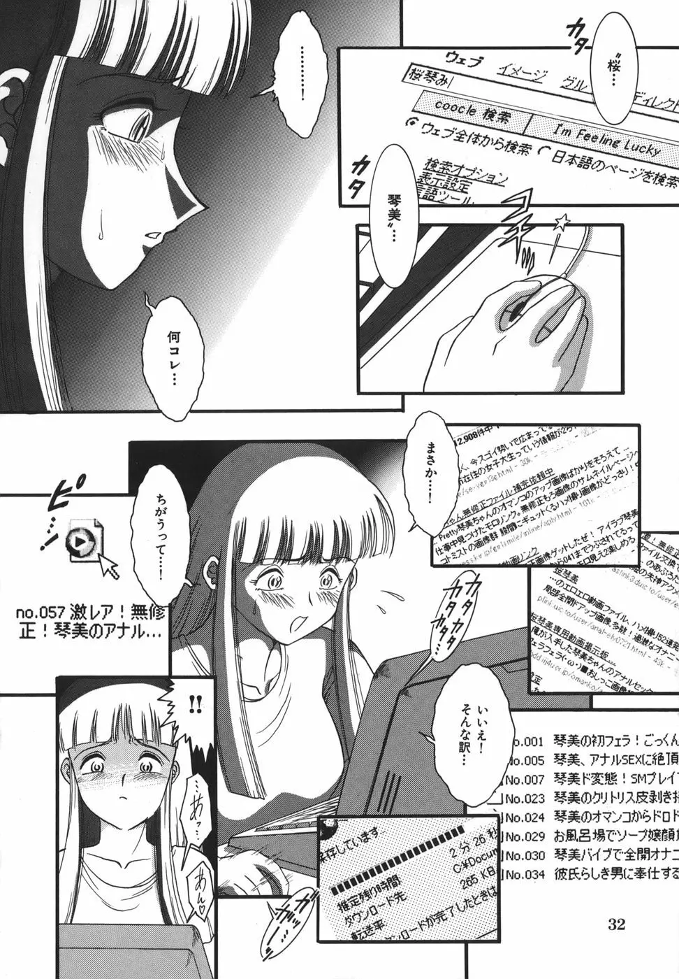 少女マル秘ネット流出 32ページ