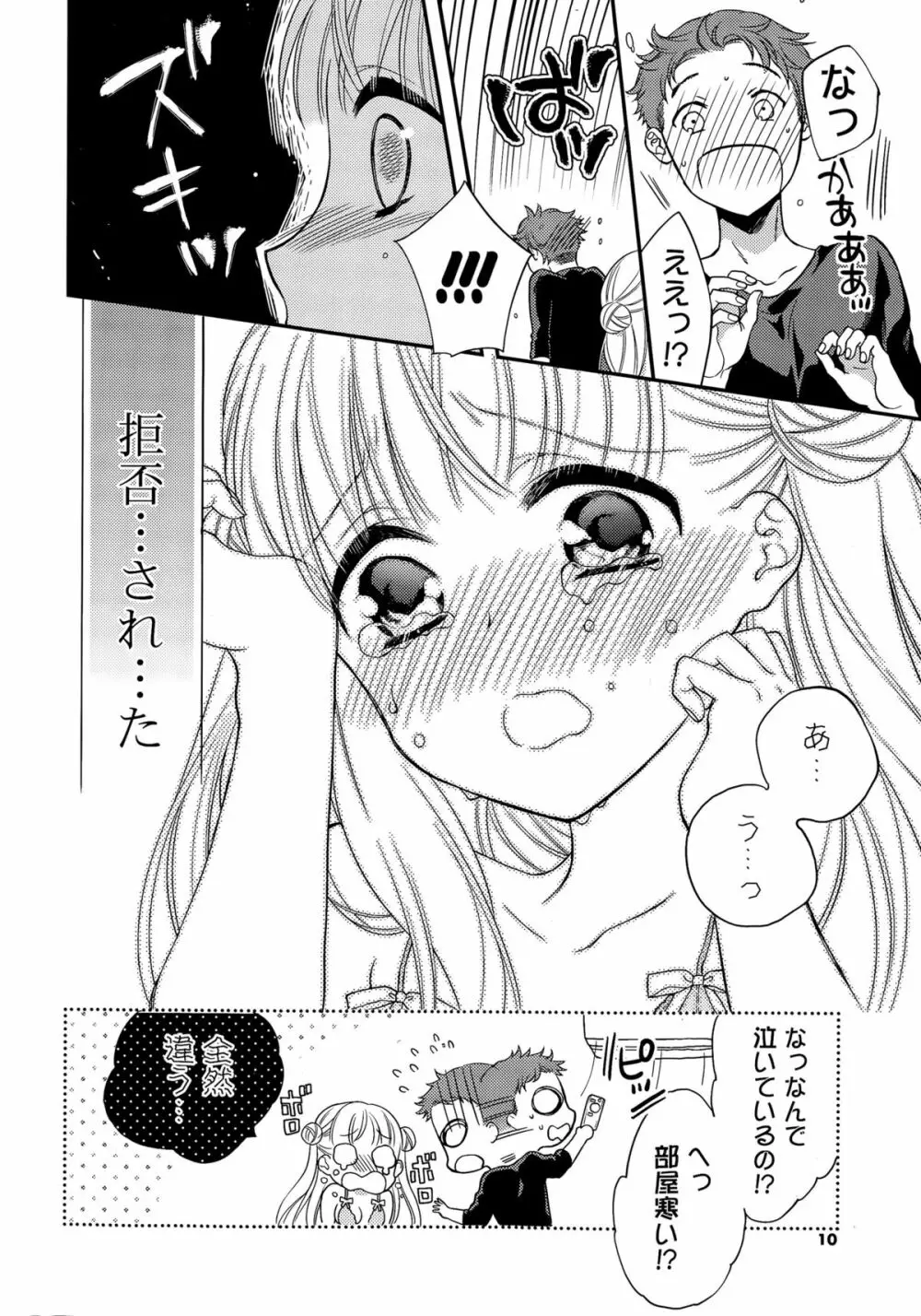 COMIC ポプリクラブ 2015年11月号 10ページ