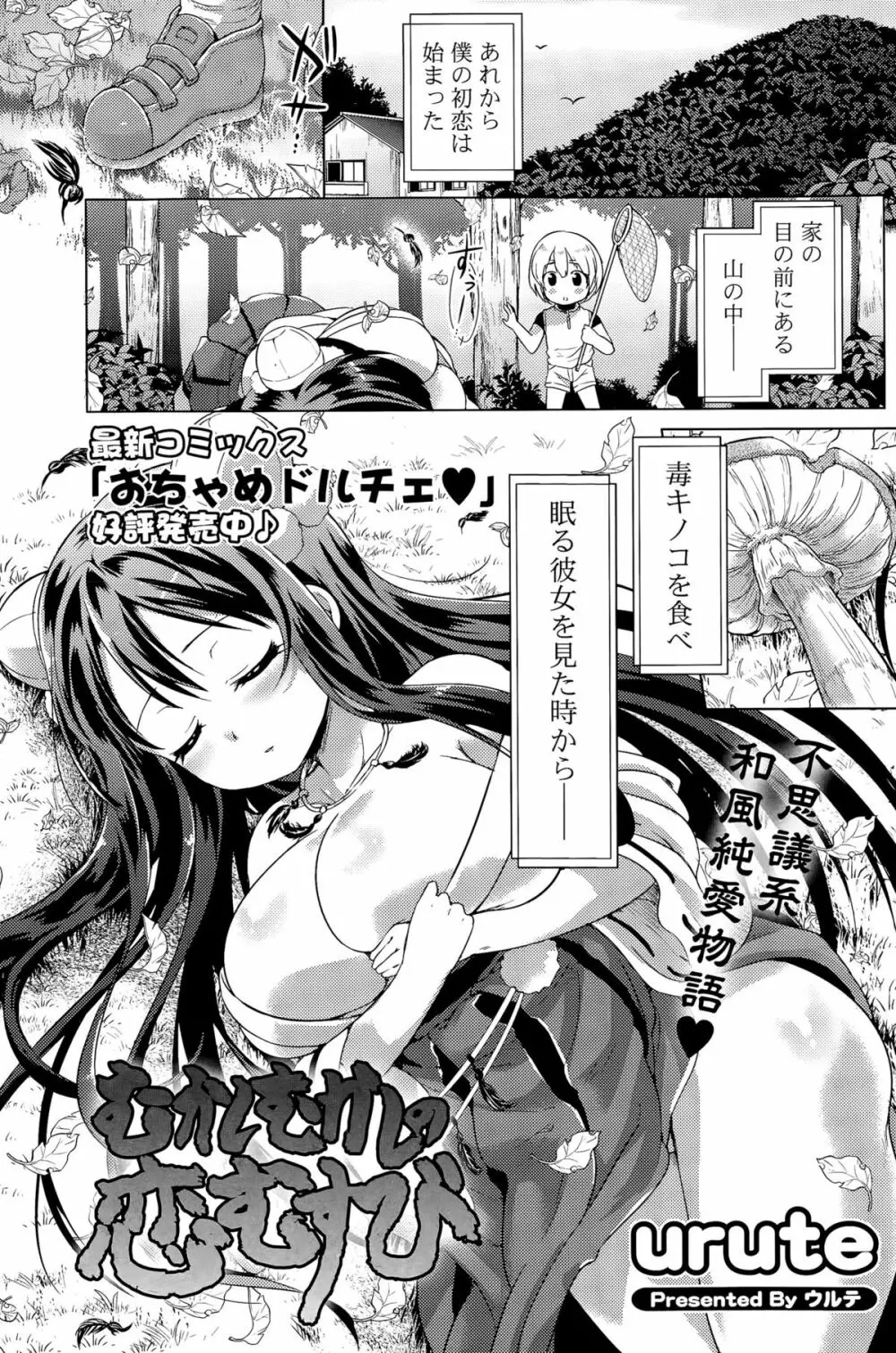 COMIC ポプリクラブ 2015年11月号 123ページ