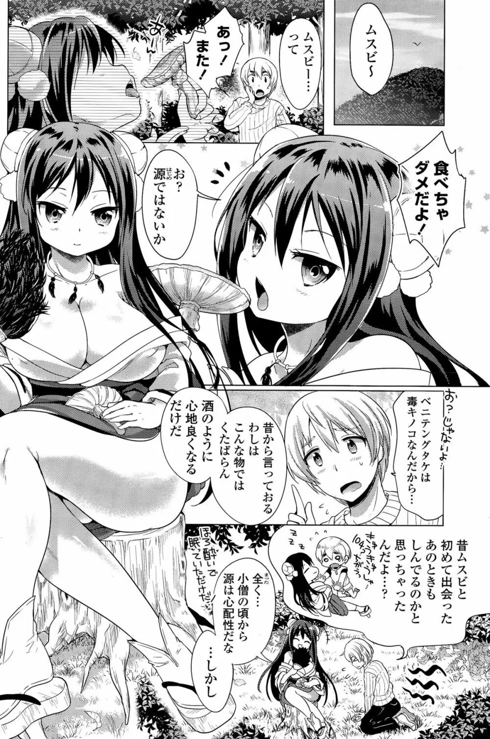 COMIC ポプリクラブ 2015年11月号 124ページ