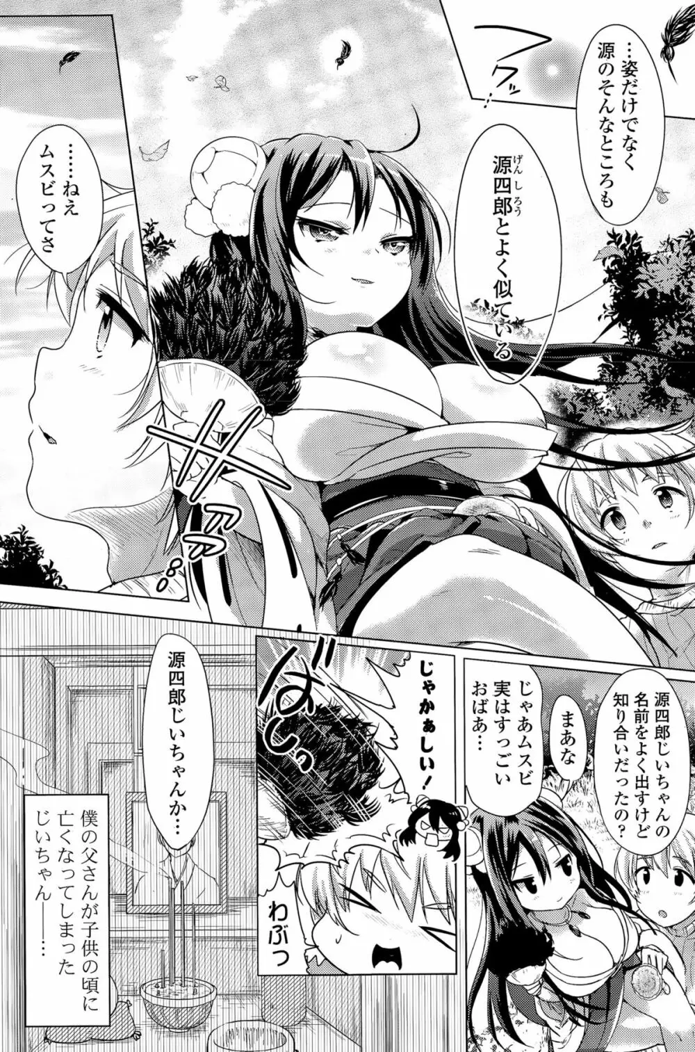 COMIC ポプリクラブ 2015年11月号 125ページ