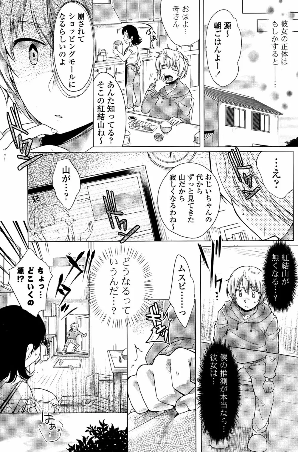 COMIC ポプリクラブ 2015年11月号 127ページ