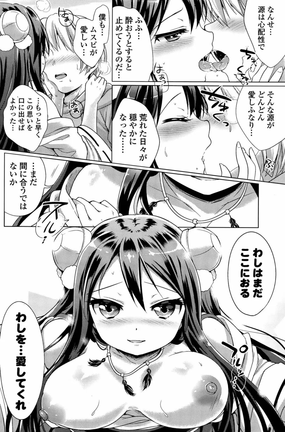 COMIC ポプリクラブ 2015年11月号 130ページ