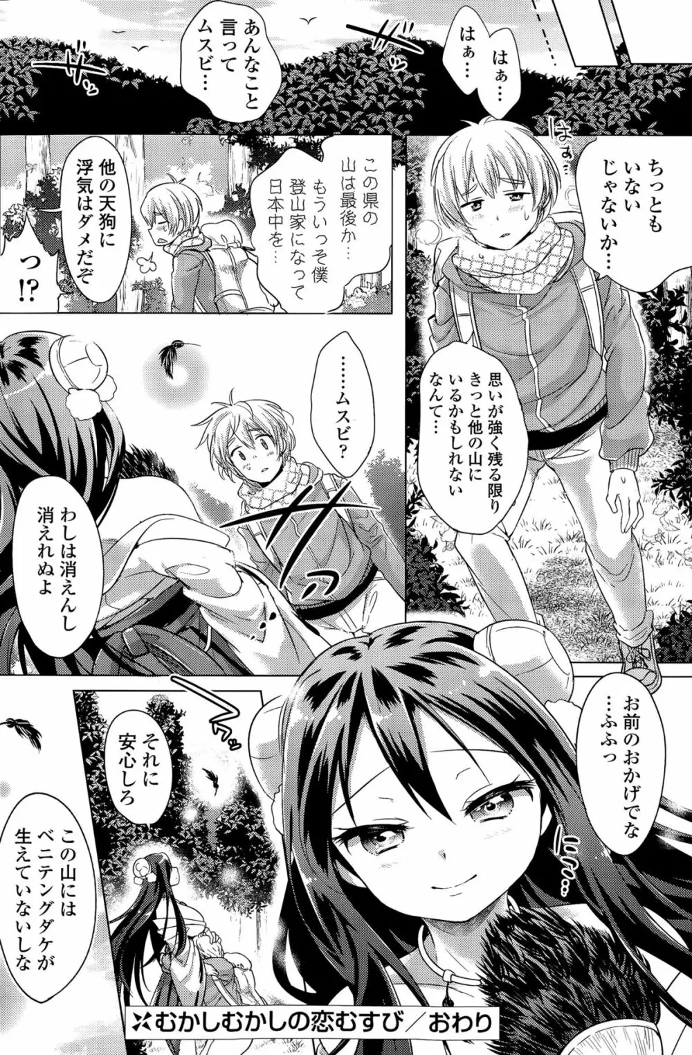 COMIC ポプリクラブ 2015年11月号 142ページ