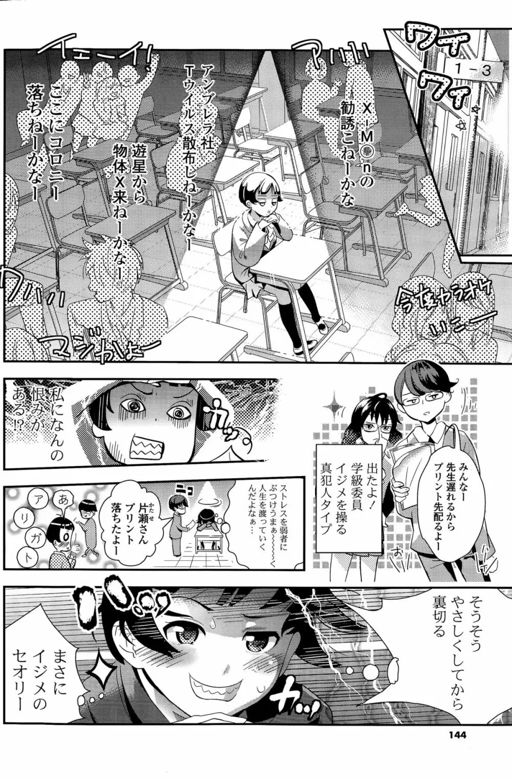 COMIC ポプリクラブ 2015年11月号 144ページ