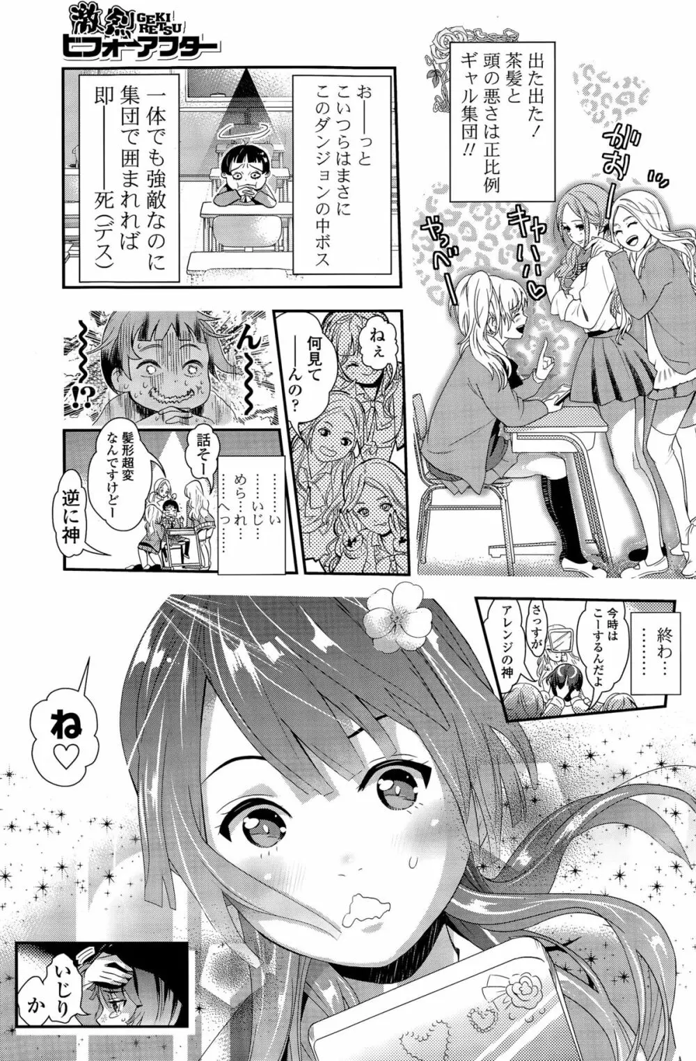 COMIC ポプリクラブ 2015年11月号 145ページ