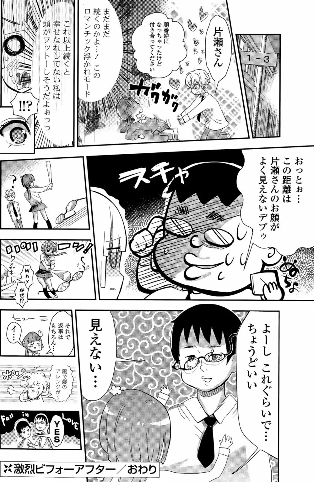 COMIC ポプリクラブ 2015年11月号 158ページ