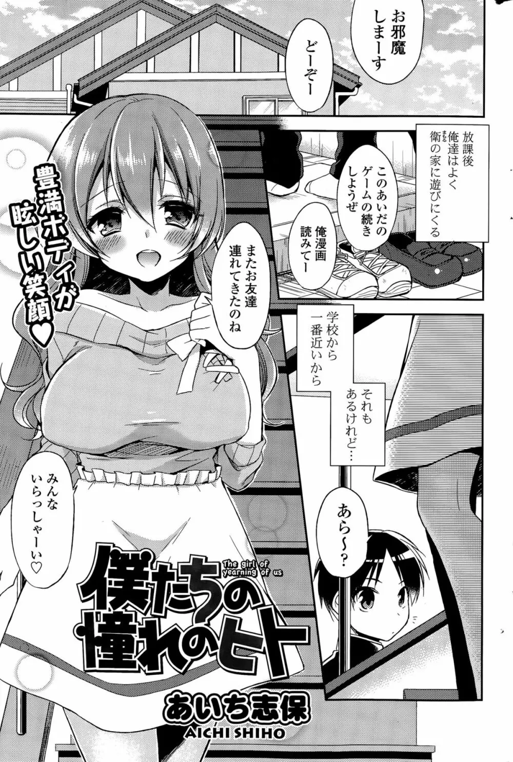 COMIC ポプリクラブ 2015年11月号 241ページ