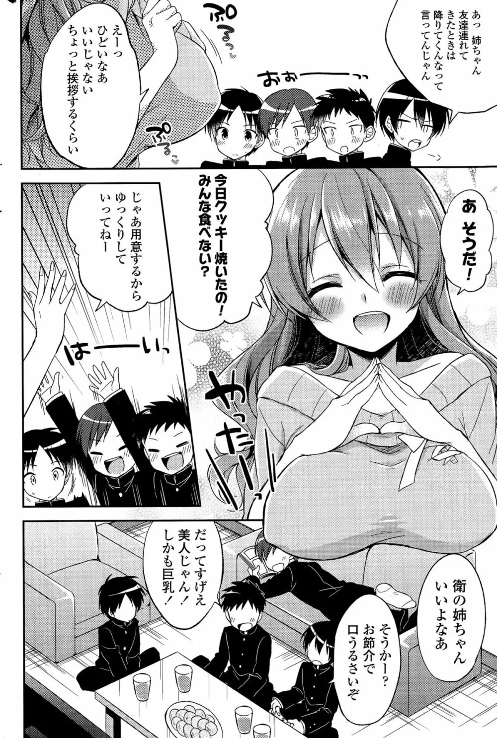 COMIC ポプリクラブ 2015年11月号 242ページ