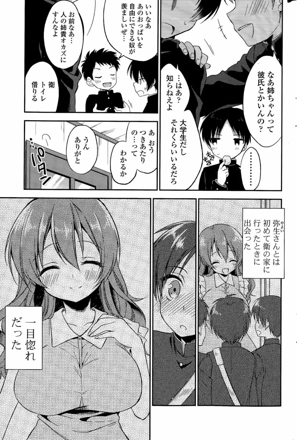 COMIC ポプリクラブ 2015年11月号 243ページ