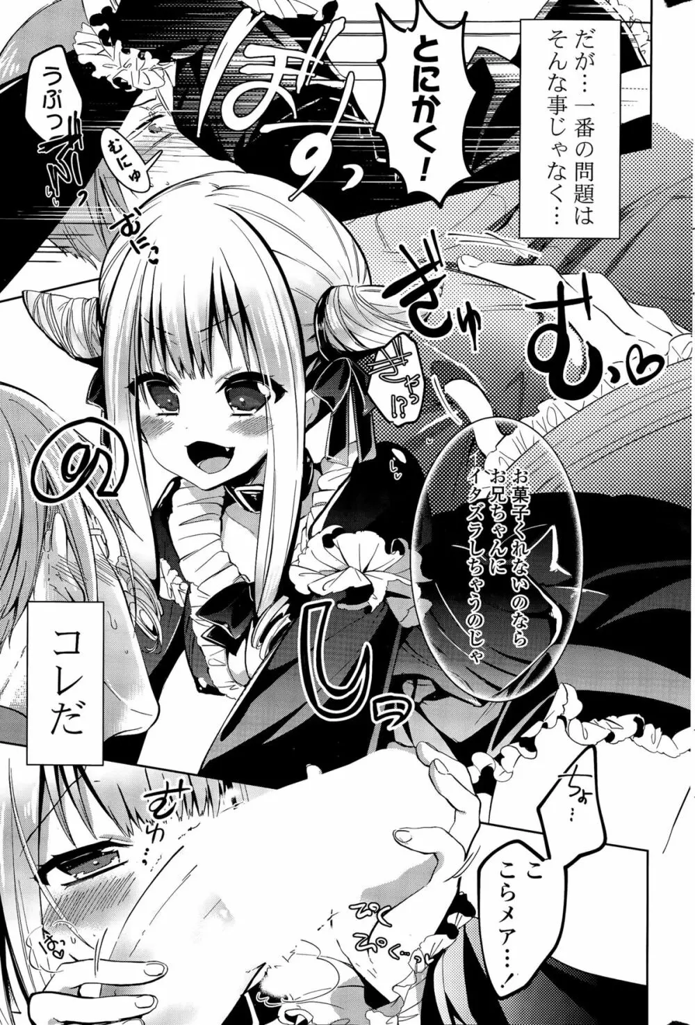 COMIC ポプリクラブ 2015年11月号 259ページ