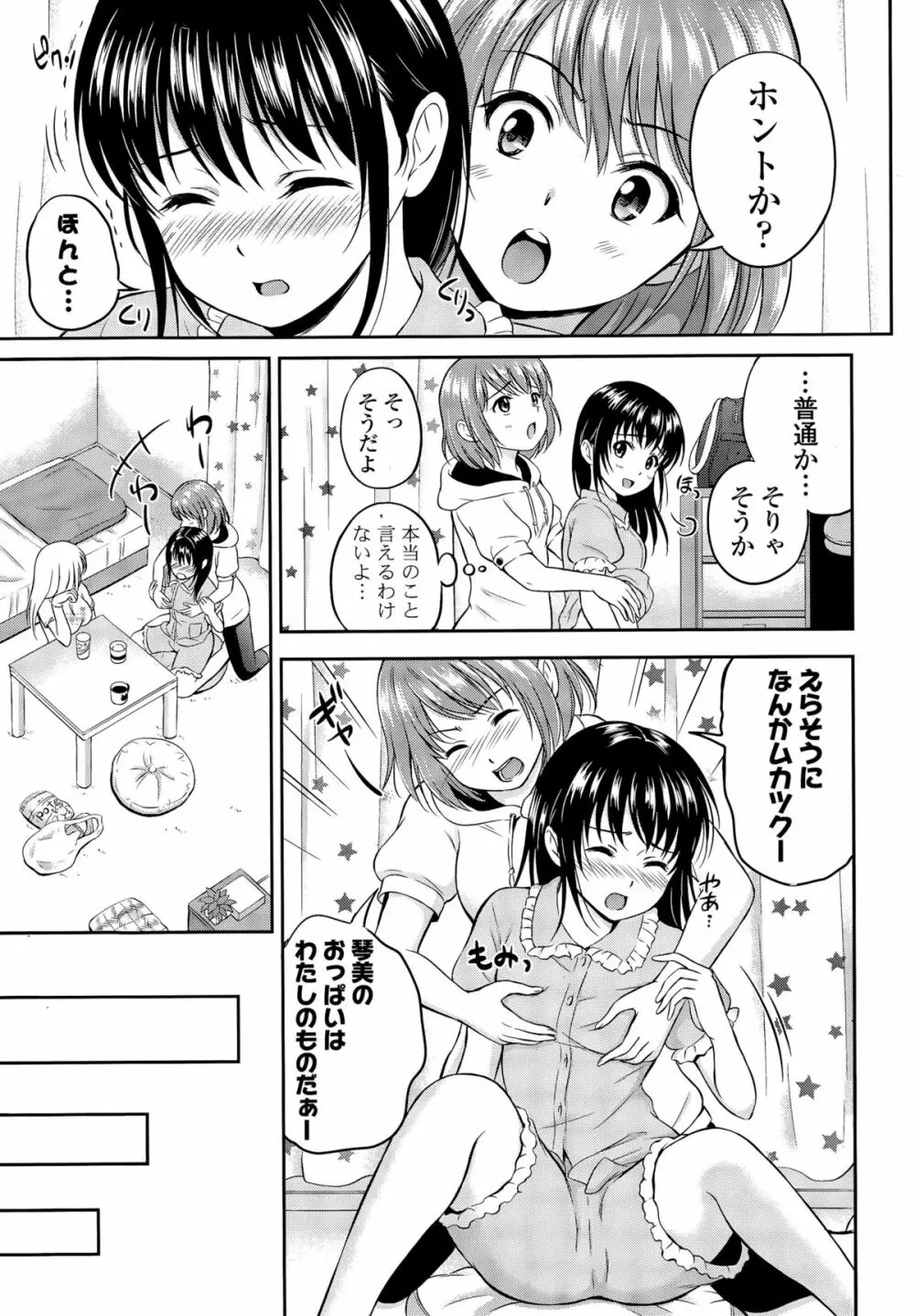 COMIC ポプリクラブ 2015年11月号 29ページ