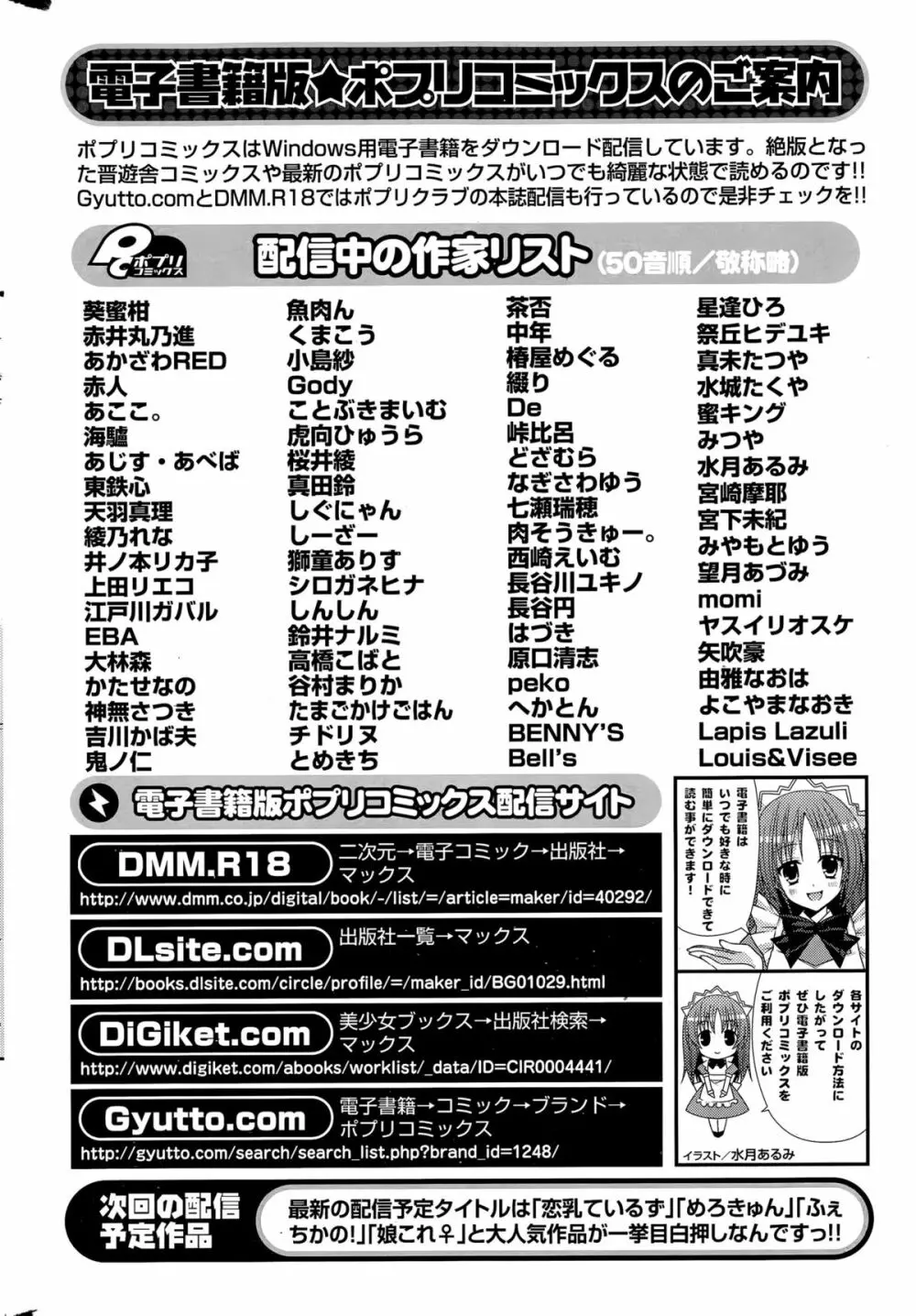 COMIC ポプリクラブ 2015年11月号 310ページ