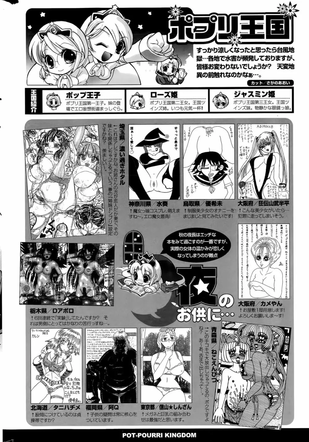 COMIC ポプリクラブ 2015年11月号 316ページ