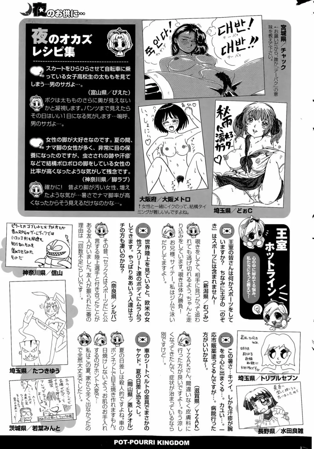 COMIC ポプリクラブ 2015年11月号 317ページ