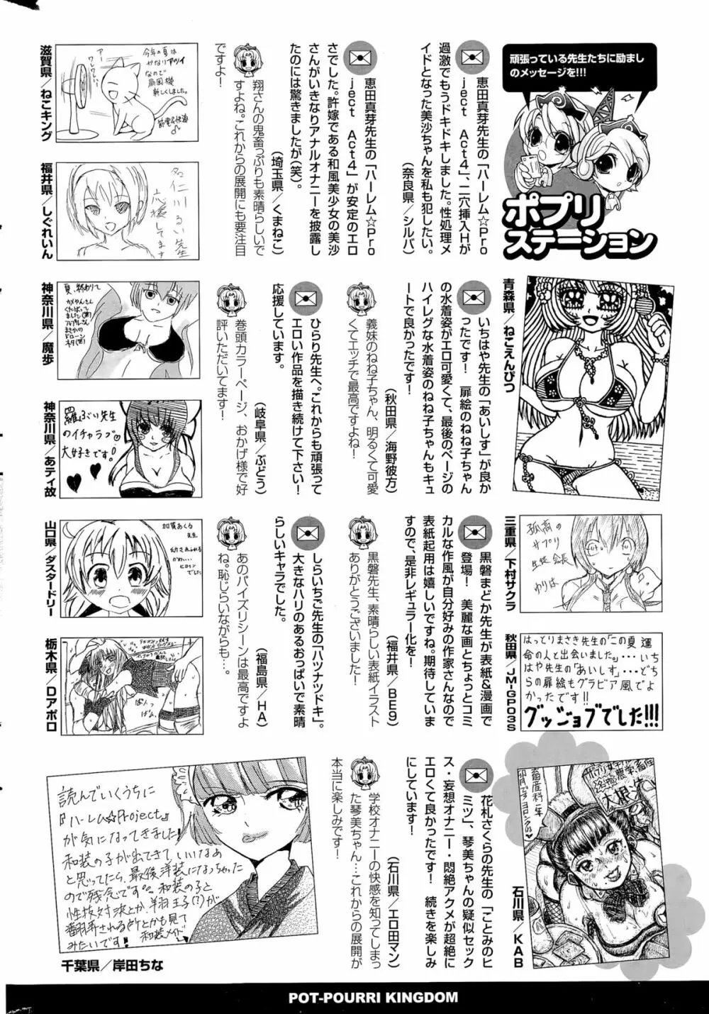 COMIC ポプリクラブ 2015年11月号 318ページ