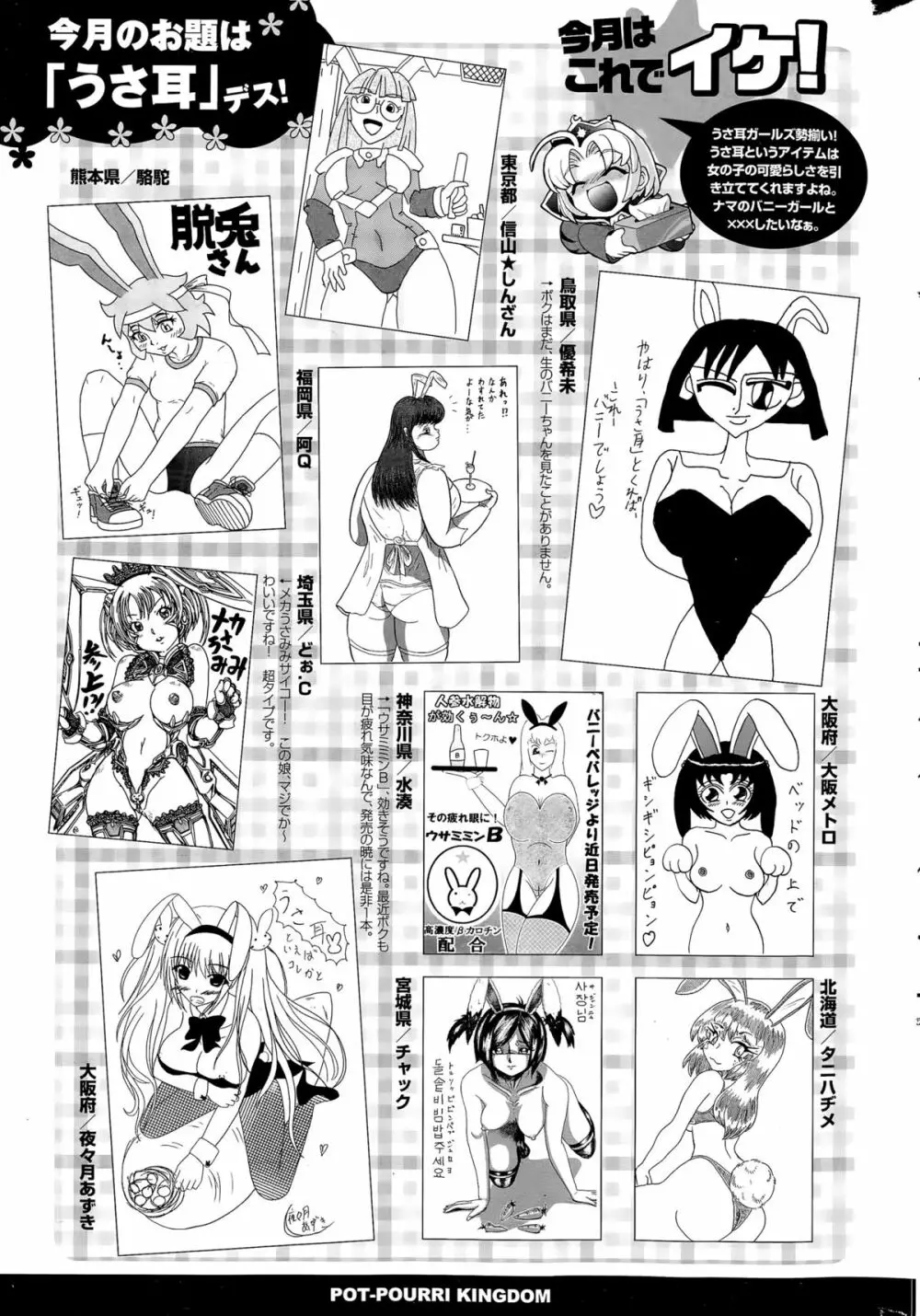 COMIC ポプリクラブ 2015年11月号 319ページ