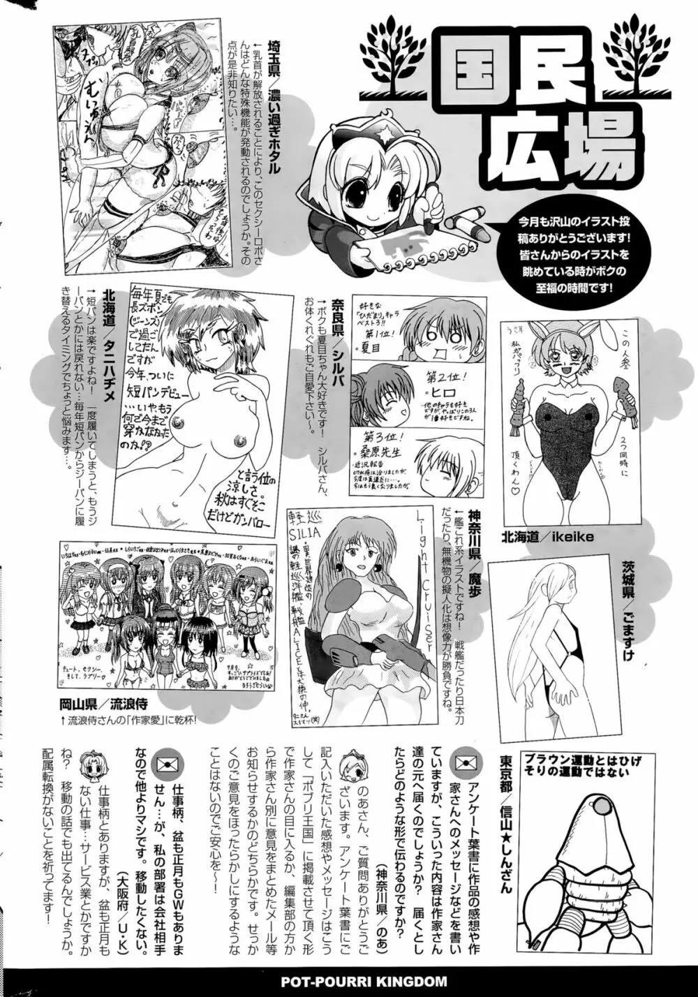 COMIC ポプリクラブ 2015年11月号 320ページ