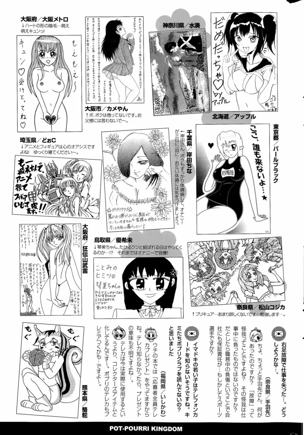 COMIC ポプリクラブ 2015年11月号 321ページ