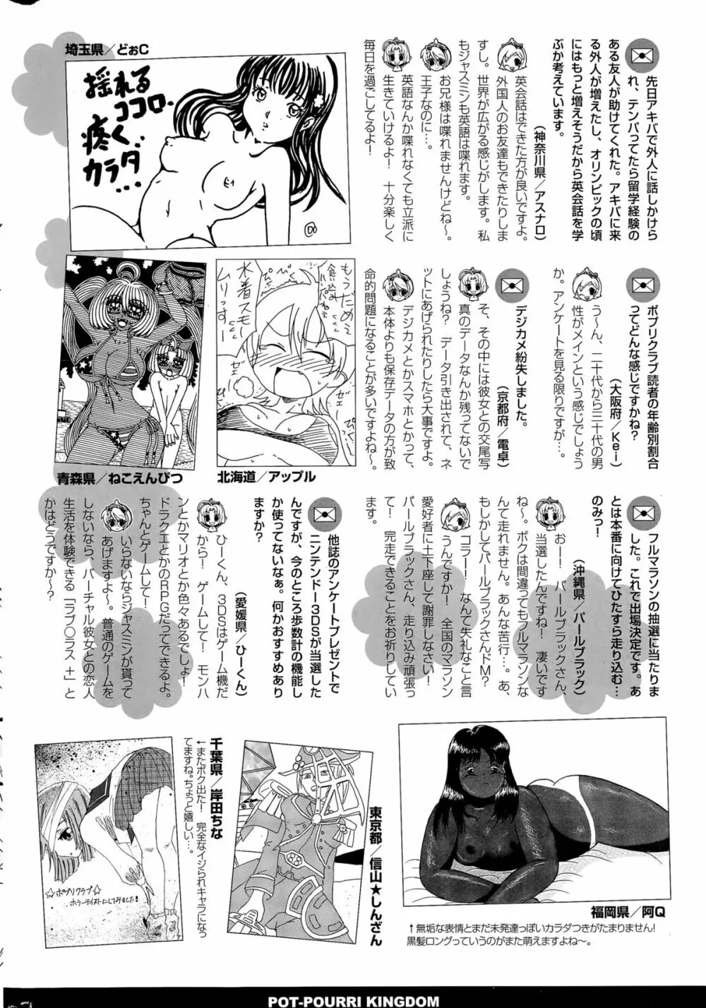 COMIC ポプリクラブ 2015年11月号 322ページ