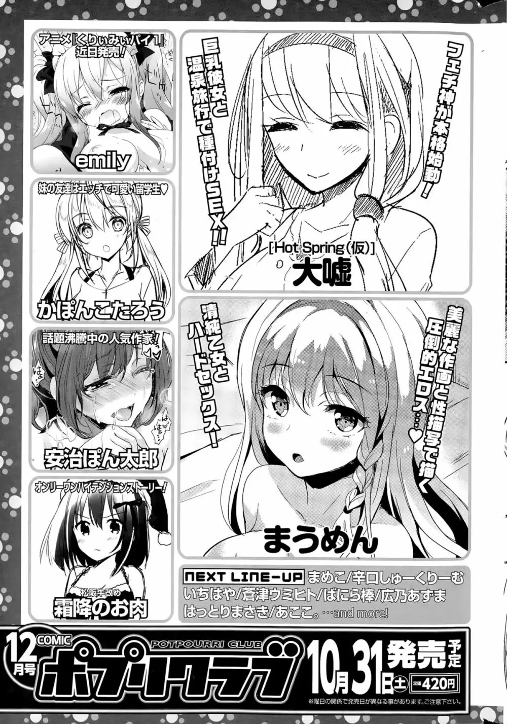 COMIC ポプリクラブ 2015年11月号 325ページ