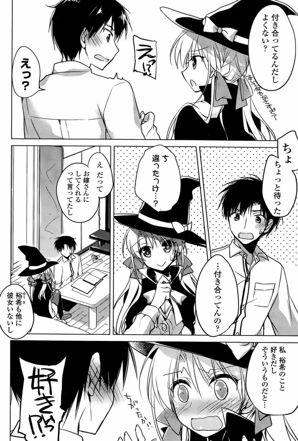 COMIC ポプリクラブ 2015年11月号 86ページ