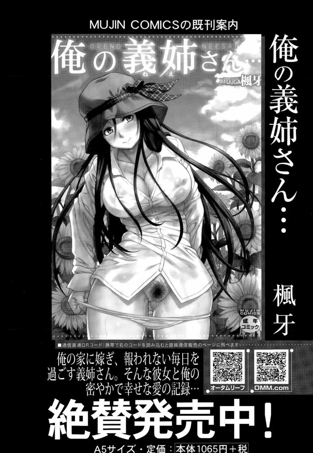 COMIC 夢幻転生 2015年11月号 201ページ