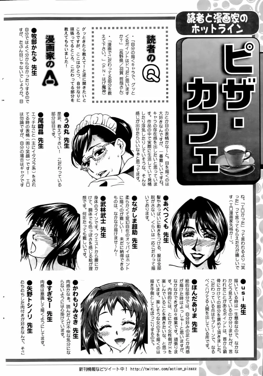 アクションピザッツDX 2015年11月号 245ページ