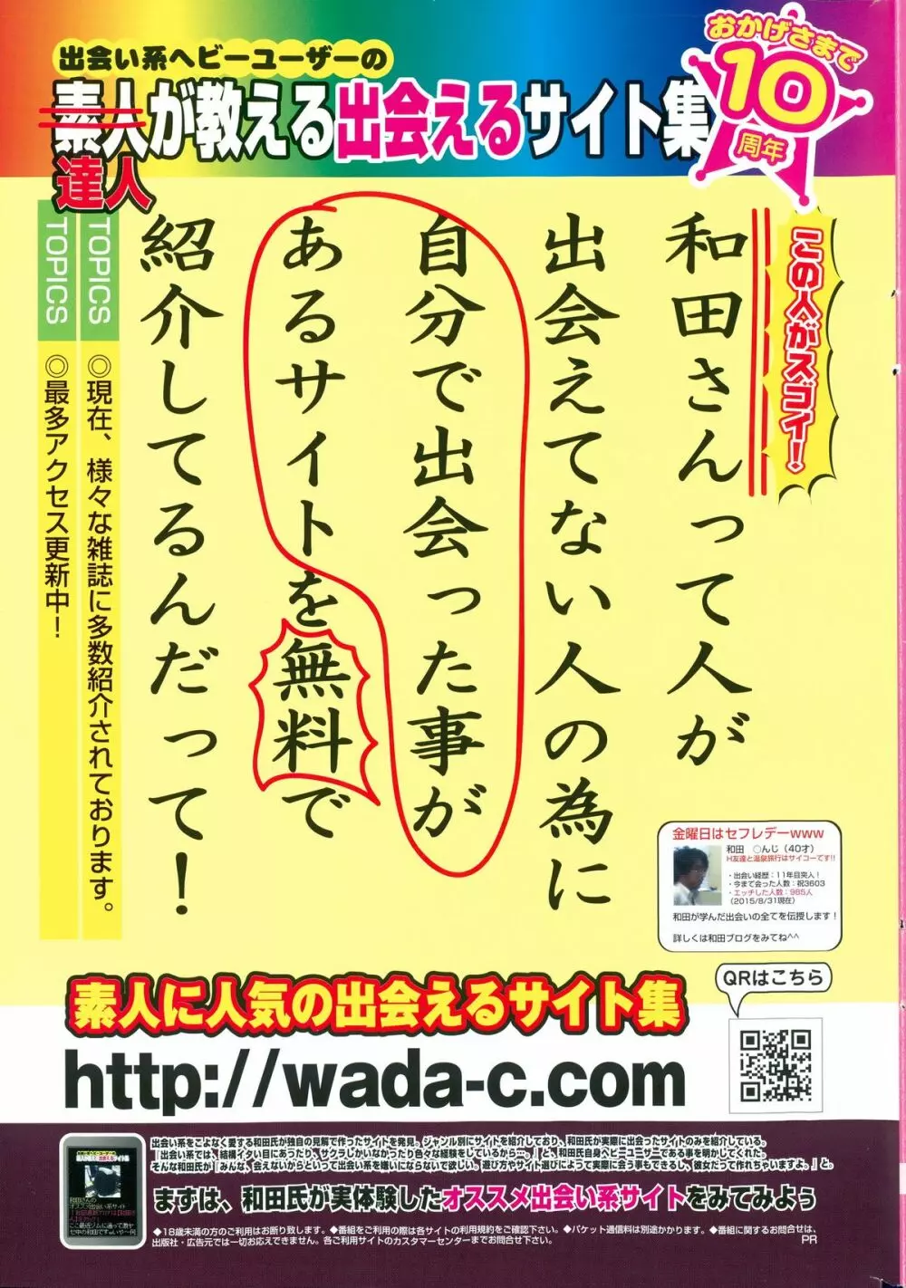 メンズゴールド 2015年11月号 259ページ