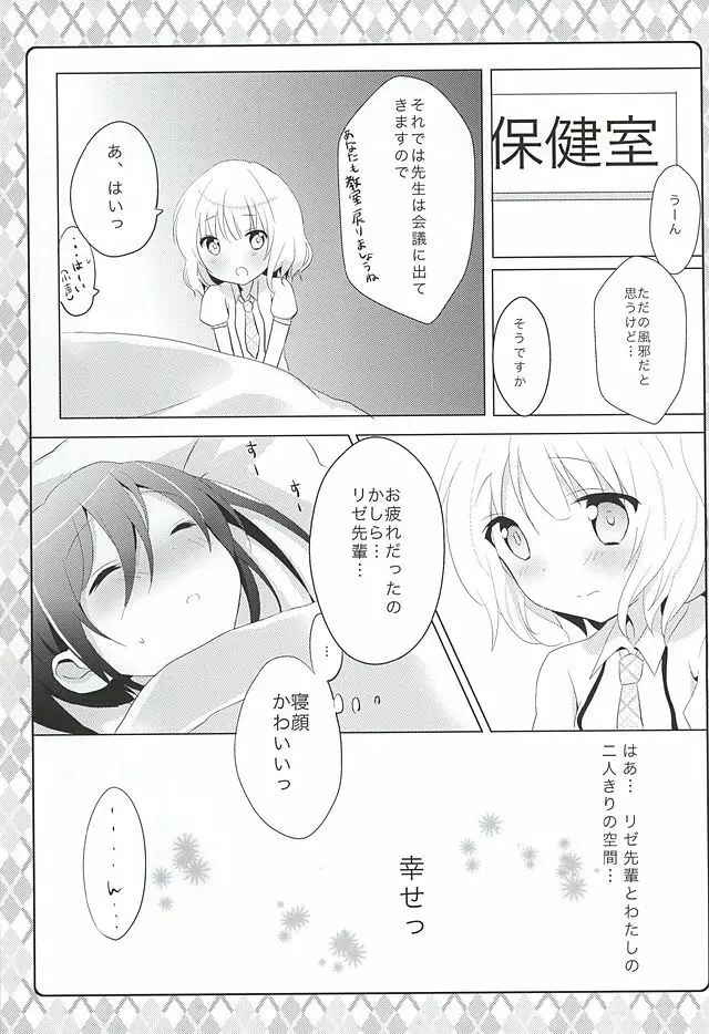 ないしょの保健室 4ページ