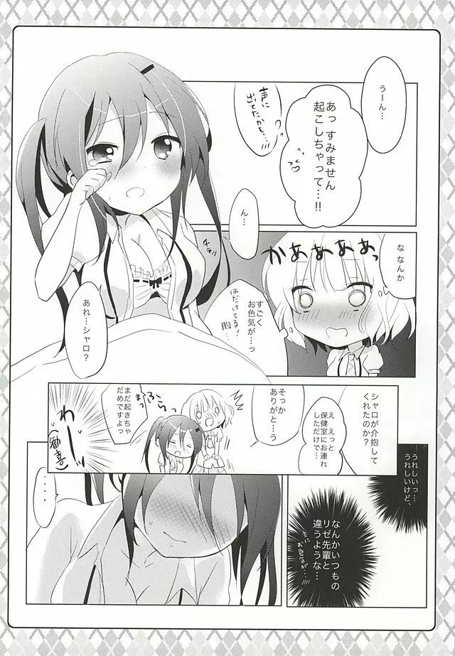 ないしょの保健室 5ページ