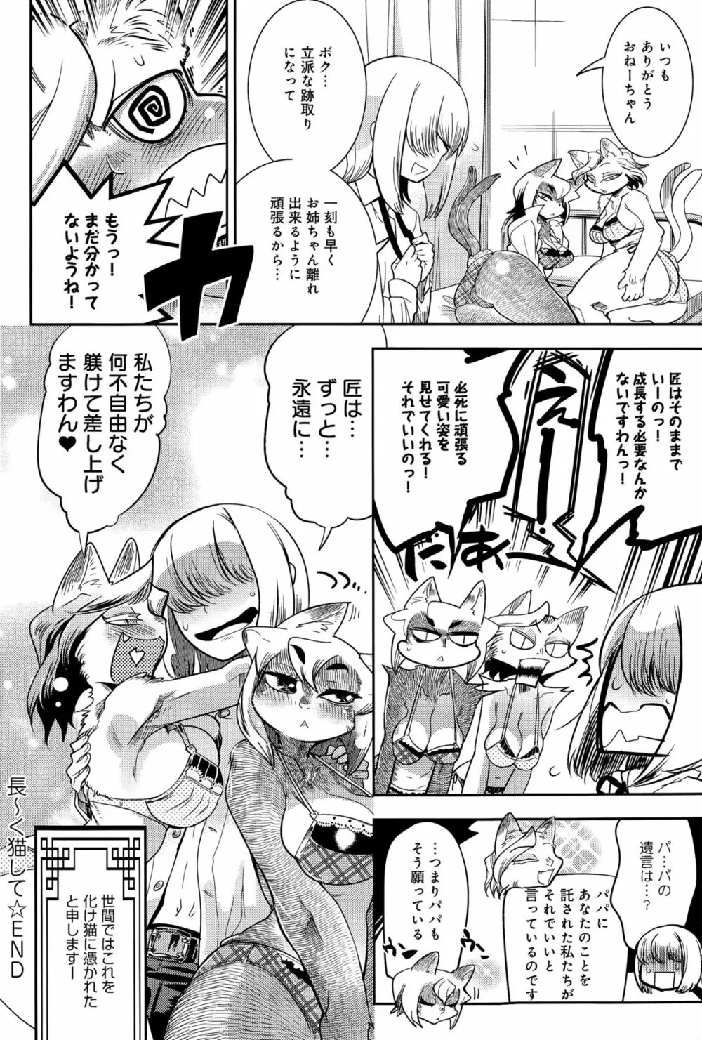 comic アンスリウム 031 2015年11月号 408ページ