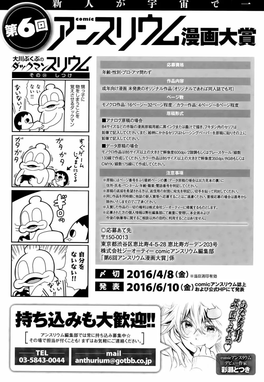 comic アンスリウム 031 2015年11月号 429ページ