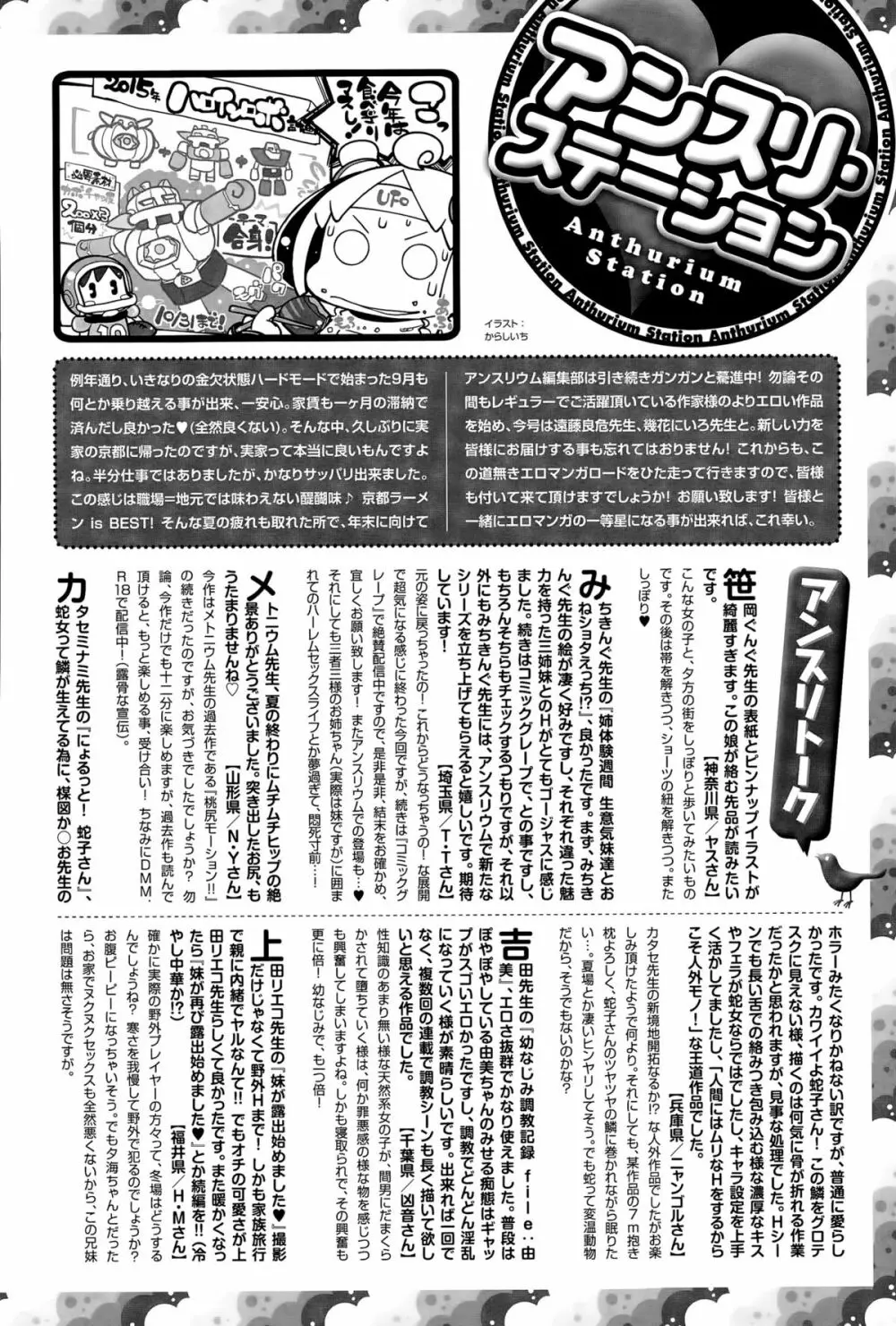 comic アンスリウム 031 2015年11月号 430ページ