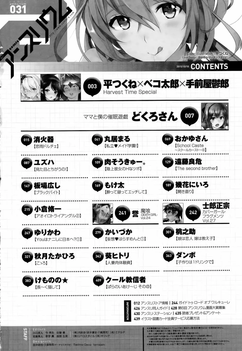 comic アンスリウム 031 2015年11月号 438ページ