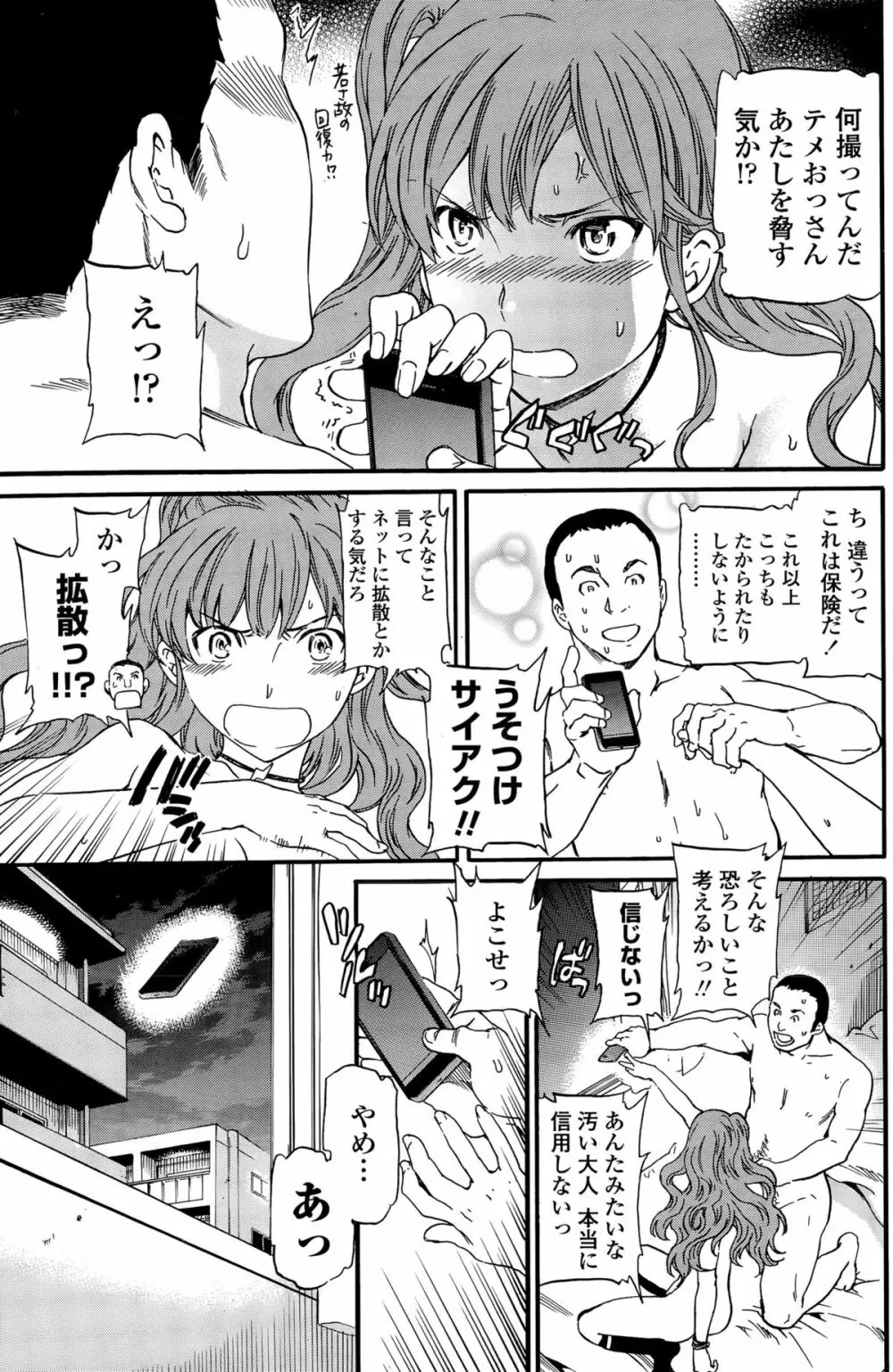 COMIC ペンギンクラブ山賊版 2015年11月号 107ページ