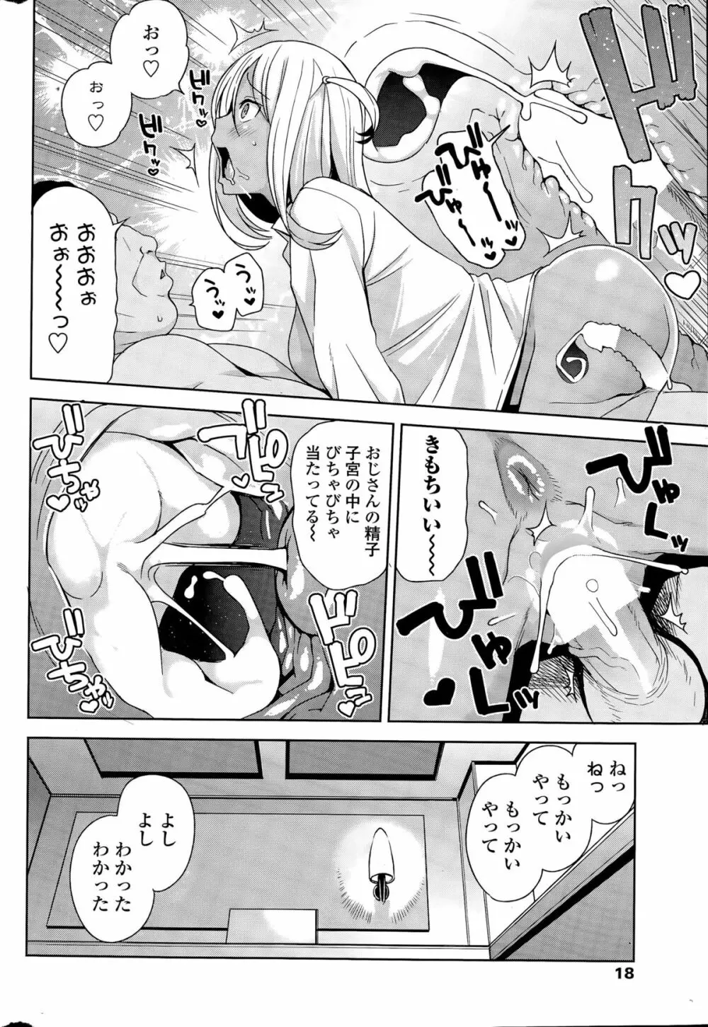 COMIC ペンギンクラブ山賊版 2015年11月号 18ページ