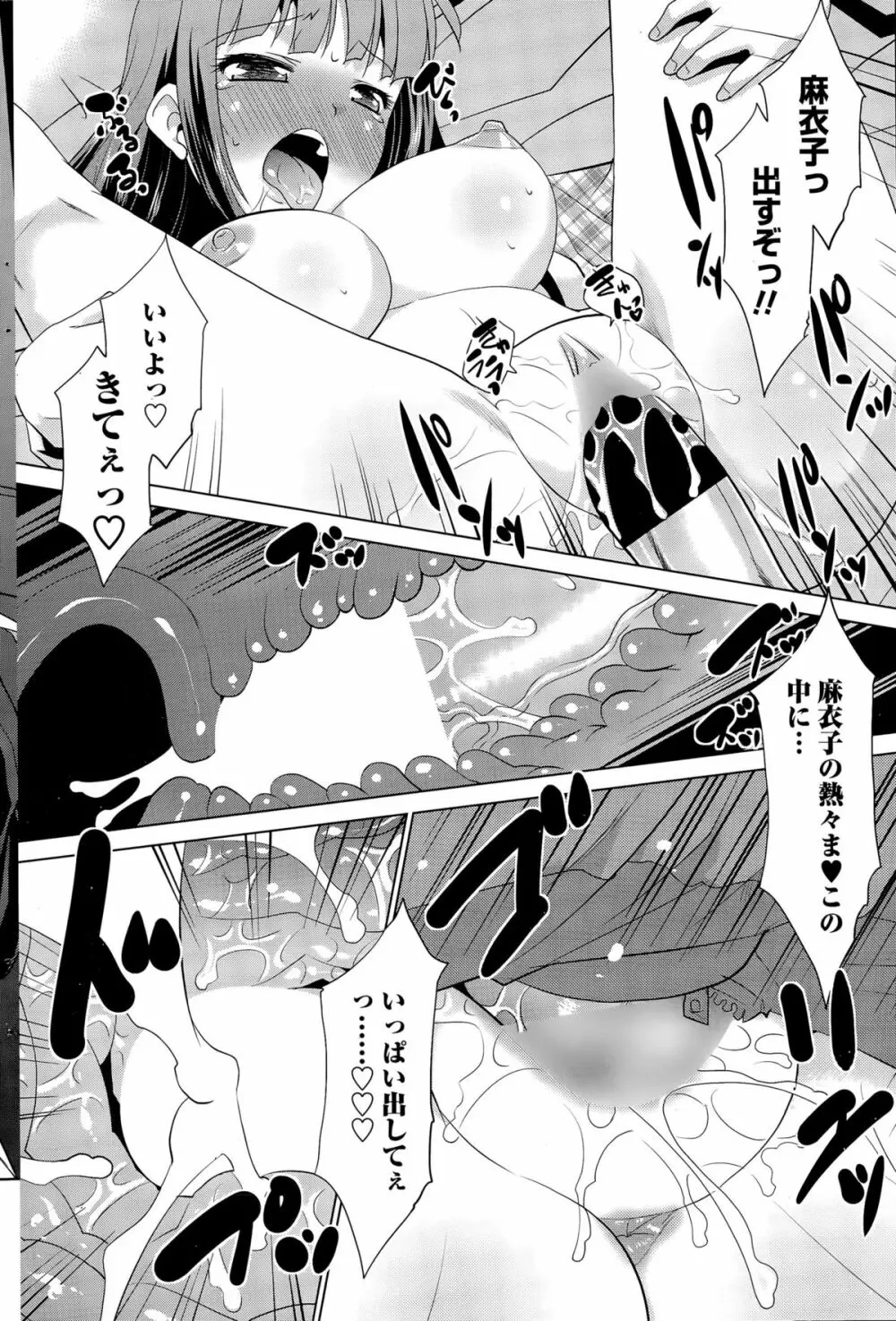 COMIC ペンギンクラブ山賊版 2015年11月号 206ページ