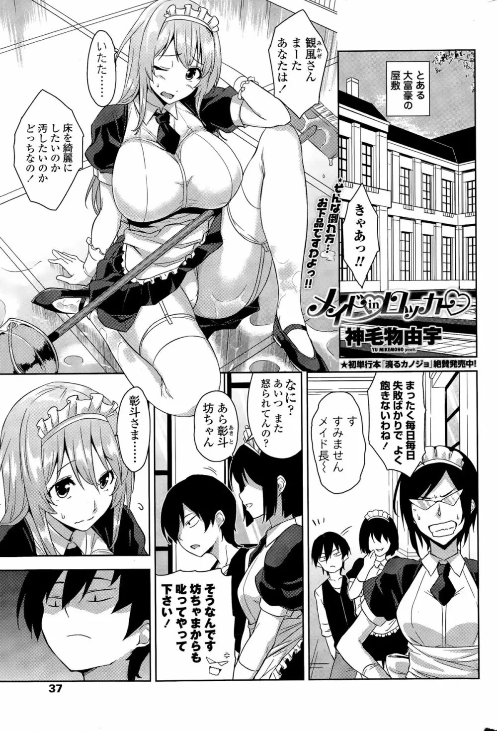 COMIC ペンギンクラブ山賊版 2015年11月号 37ページ