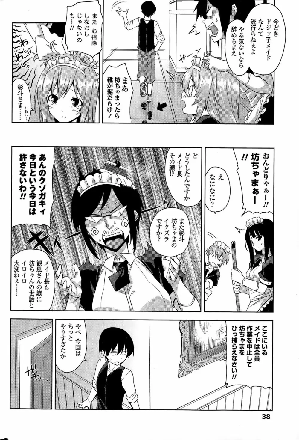 COMIC ペンギンクラブ山賊版 2015年11月号 38ページ