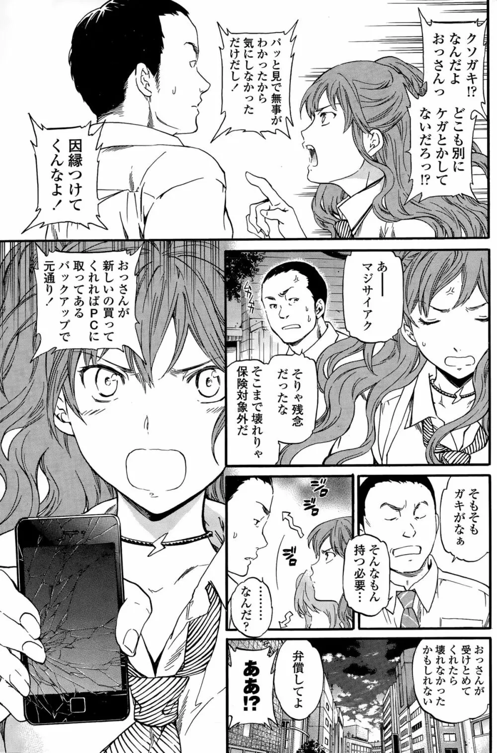 COMIC ペンギンクラブ山賊版 2015年11月号 85ページ