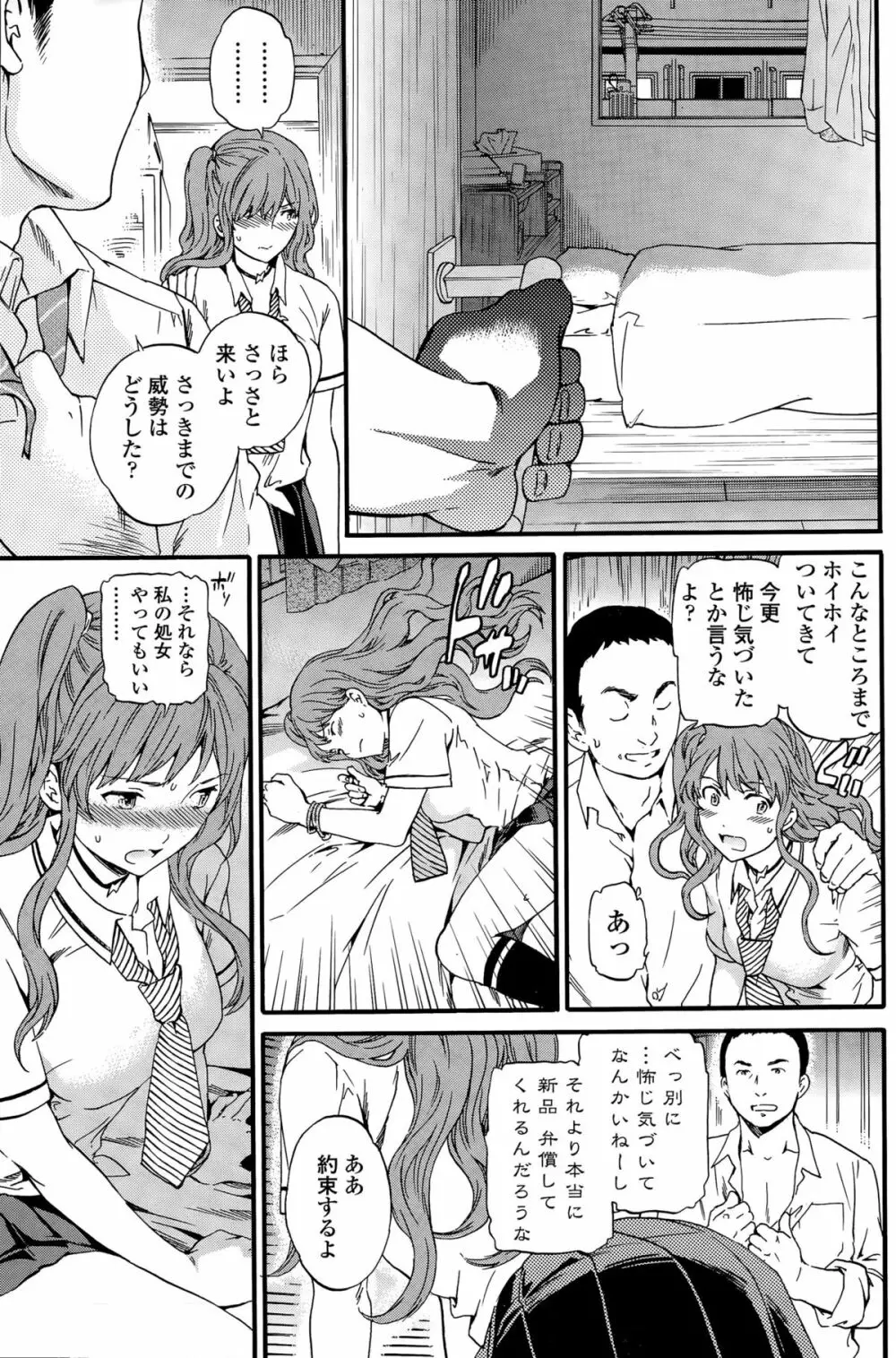 COMIC ペンギンクラブ山賊版 2015年11月号 87ページ